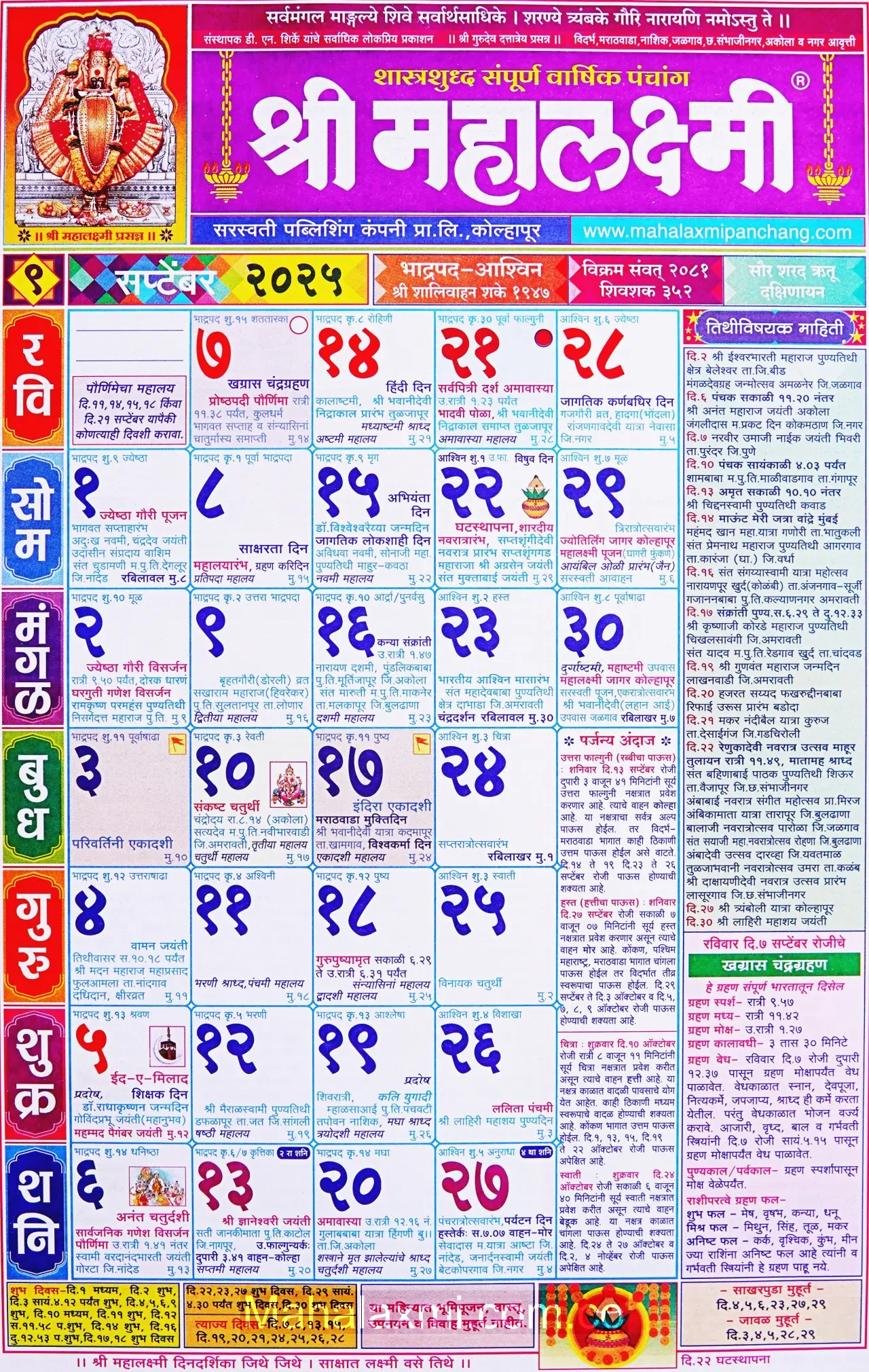 Mahalaxmi Calendar September 2025 (महालक्ष्मी - Mahalaxmi Calendar 2025 September