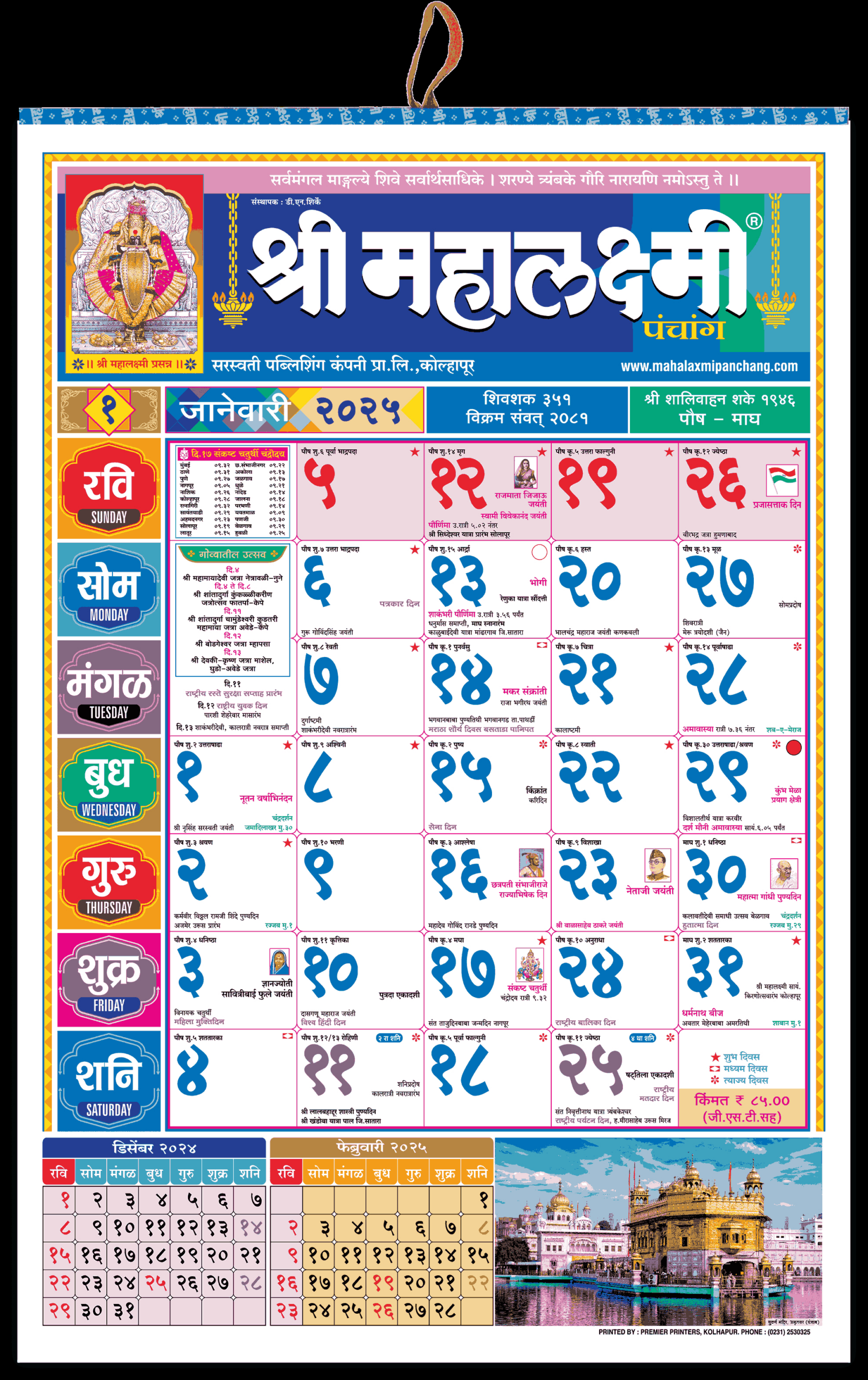 Marathi Big Calendar 2025 - Shri Mahalaxmi Varshik Panchang (Super Edition). - Mahalaxmi Calendar 2025 September
