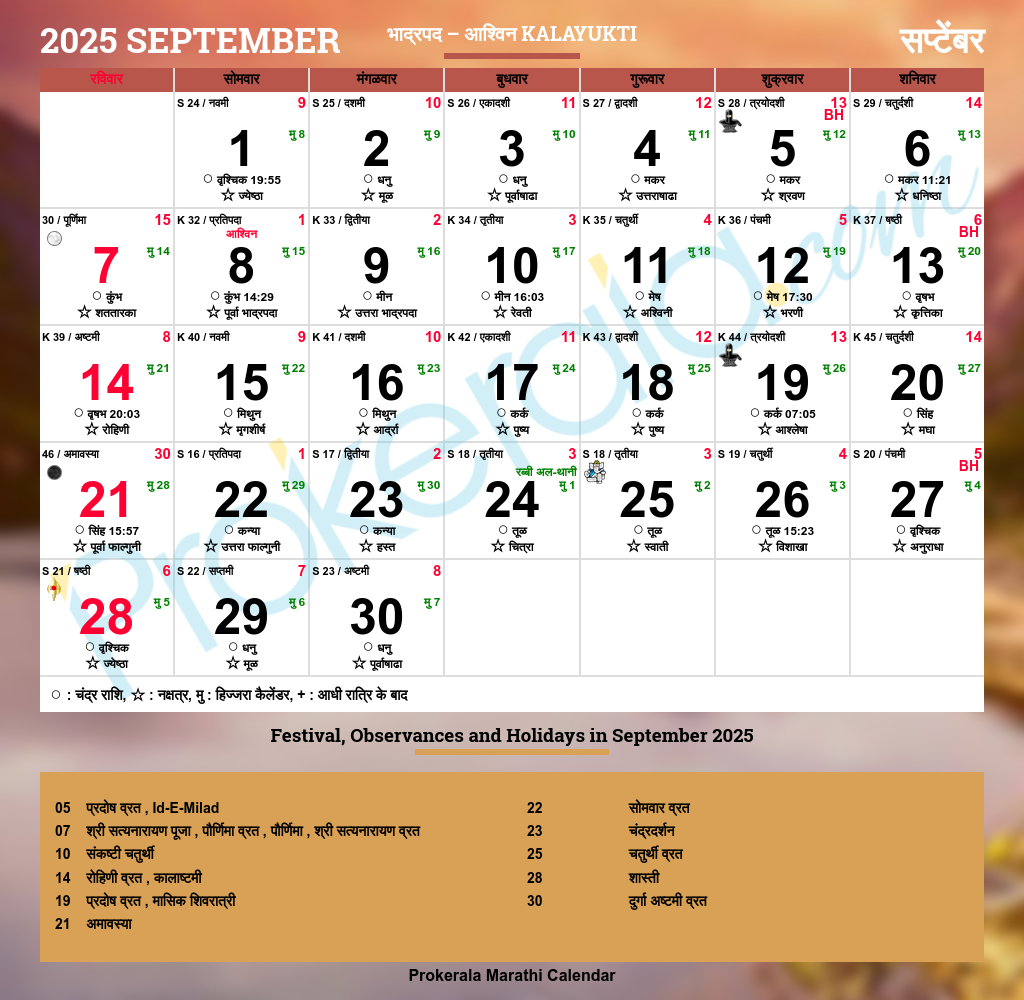 Marathi Calendar 2025 | Maharashtra Festivals | Maharashtra - September 2025 Calendar Marathi