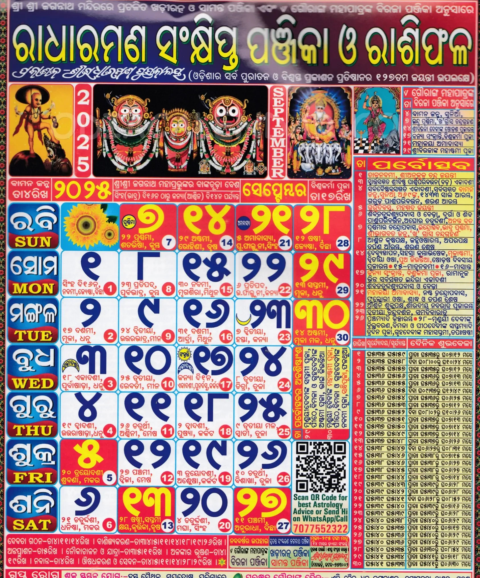 Radharaman Odia Calendar September 2025: Festivals, Auspicious - Odia Calendar 2025 September
