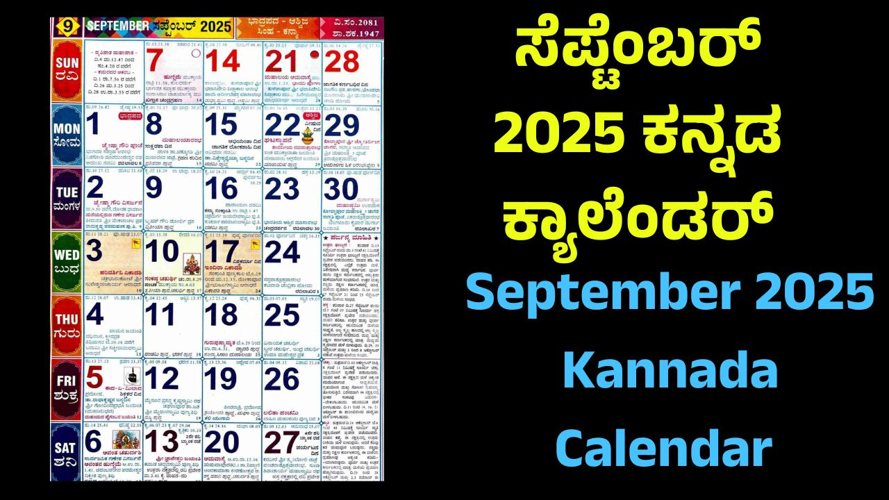 September 2025 Calendar Kannada | ಸೆಪ್ಟೆಂಬರ್ 2025 - September 2025 Calendar With Holidays In Kannada