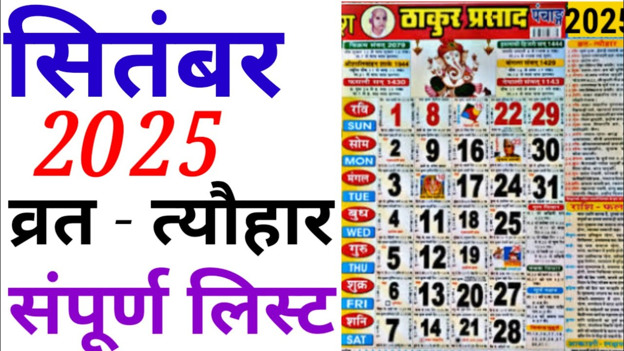 September Calendar 2025 | सितंबर कैलेंडर | 2025 Calendar | September Festival List - September 2025 Calendar with Holidays in Hindi