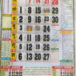 Thakur Prasad Calendar 2025 September: ठाकुर प्रसाद – September 2025 Hindu Panchang
