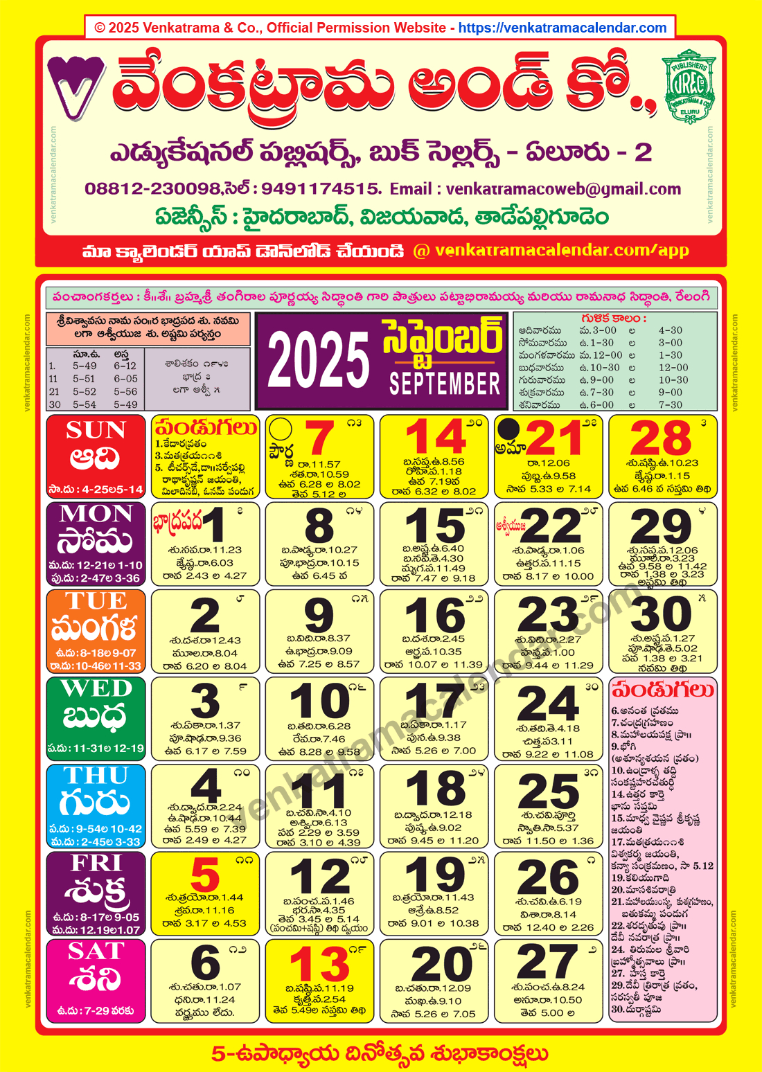 Venkatrama Calendar 2025 September - Venkatrama Telugu Calendar - September 2025 Calendar Telugu