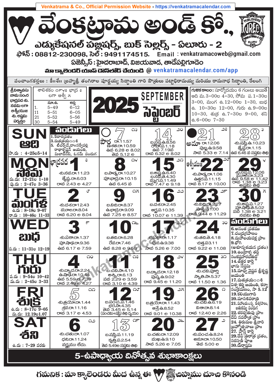Venkatrama Telugu Calendar 2025 September - Venkatrama Telugu - September Telugu Calendar 2025